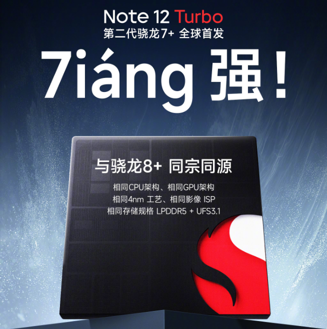 Redmi Note 12 Turbo亮相：設(shè)計(jì)對(duì)味了？狂暴引擎榨干性能