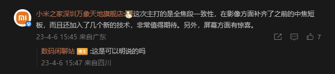 小米13 Ultra官宣：徠卡Summicron鏡頭加持！多重升級(jí)值得等