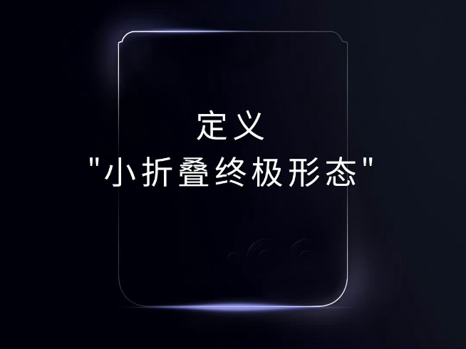 定義小折疊終極形態(tài)？摩托羅拉新款moto razr折疊屏手機官宣