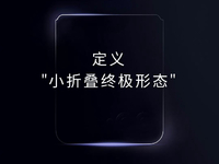 定義小折疊終極形態(tài)？摩托羅拉新款moto razr折疊屏手機官宣