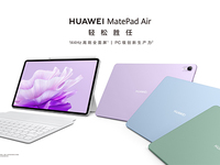 更未來的Air，華為MatePad Air以輕生產(chǎn)力再戰(zhàn)蘋果