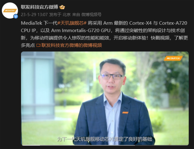 聯(lián)發(fā)科天璣9300規(guī)格搶先公布：vivo首發(fā)？提前對(duì)位第三代驍龍8