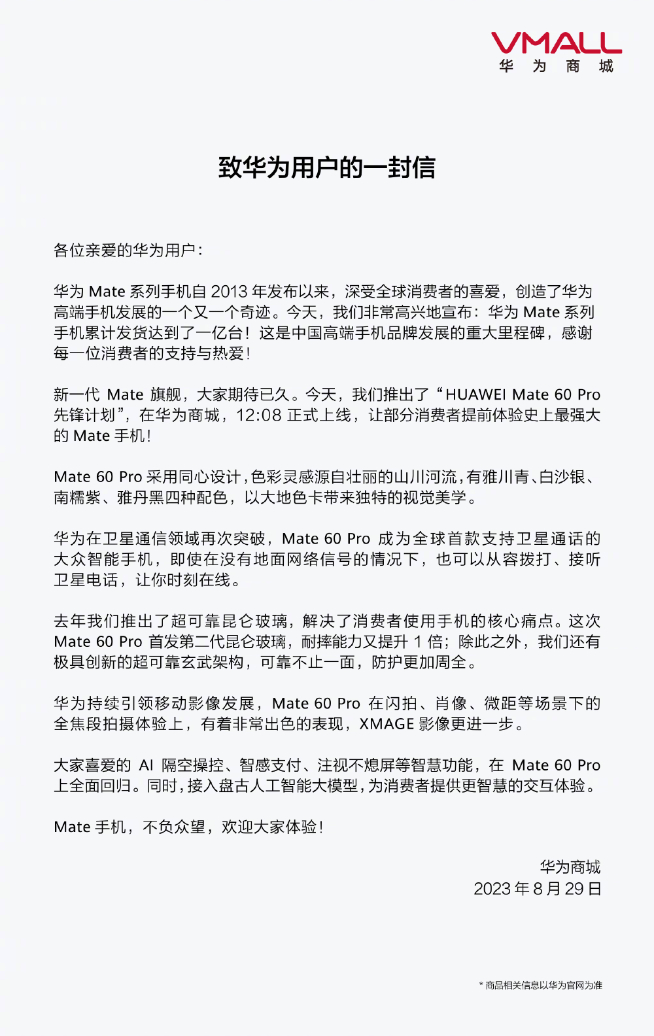 麒麟9000s+全國(guó)產(chǎn)5G？！華為Mate 60 Pro突發(fā)超前開售！