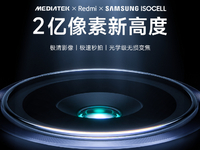 2億像素主攝真被調(diào)好了？Redmi Note 13系列本月見(jiàn)！