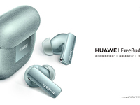 “領(lǐng)聽”無損原聲，華為FreeBuds Pro 3帶你體驗(yàn)全鏈路無損好聲