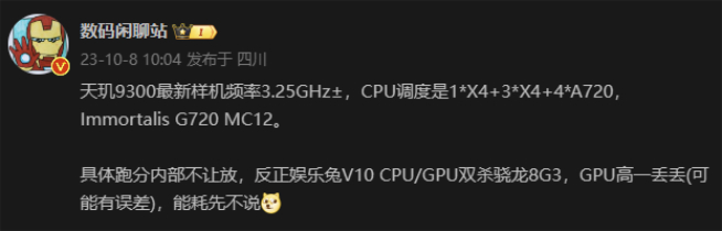 第三代驍龍8領(lǐng)先版跑分泄露：三星繼續(xù)獨占！天璣9300給足了壓力？