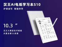 天地大模型硬核加持，漢王科技電紙學(xué)習(xí)本功能再升級(jí)