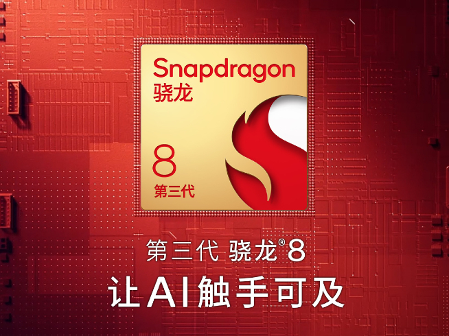 第三代驍龍8全員真香：小米14系列全球首發(fā)，新旗艦陸續(xù)有來！