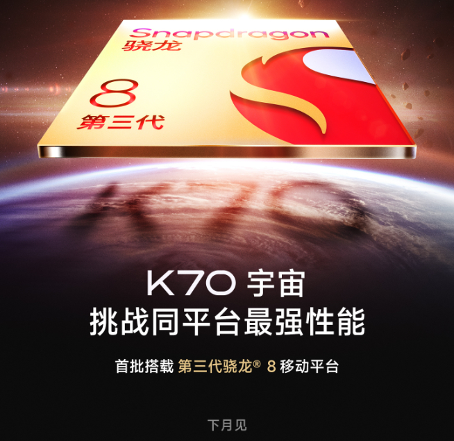 Redmi K70系列瘋狂試探還不定檔？低配青春版或首發(fā)天璣8300