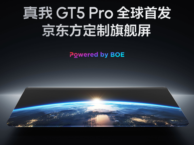 真我GT5 Pro光預(yù)熱不定檔：要做同檔最強(qiáng)？拿主攝去當(dāng)潛望式長(zhǎng)焦