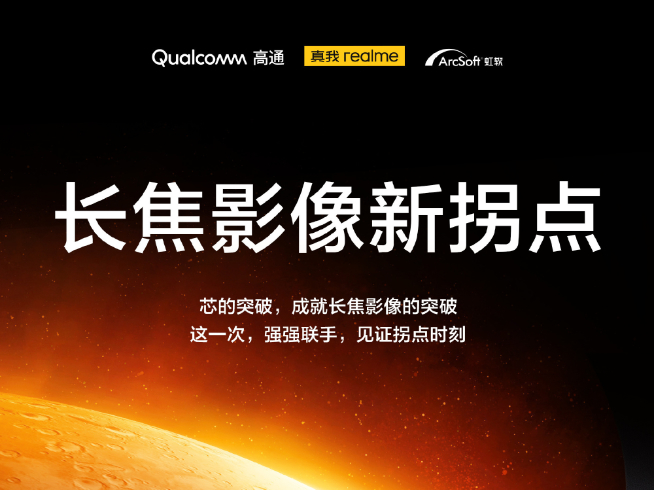 真我GT5 Pro光預(yù)熱不定檔：要做同檔最強(qiáng)？拿主攝去當(dāng)潛望式長(zhǎng)焦