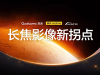 新一代長焦之王！真我GT5 Pro引領(lǐng)長焦影像新拐點