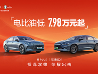 可油可電還更便宜！比亞迪插混雙雄7.98萬(wàn)起