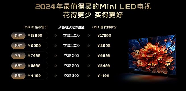都是新標(biāo)桿！TCL電視三箭齊發(fā)，Q9K劍指Mini LED年度爆款