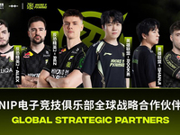 比亞迪與NIP電子競(jìng)技俱樂部戰(zhàn)略合作升級(jí)，全球化進(jìn)程加速