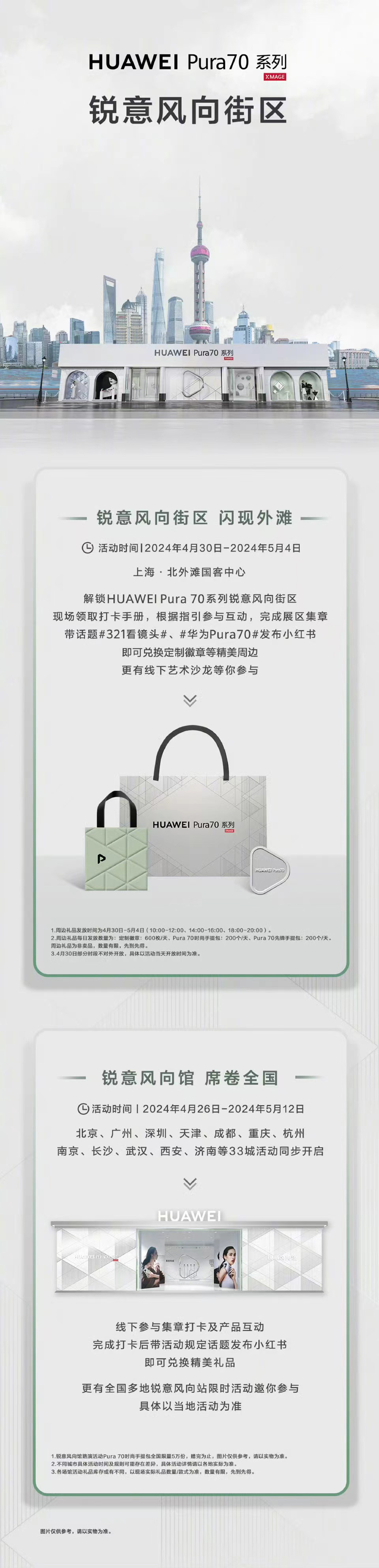 華為Pura 70系列美學(xué)跨界，銳意風(fēng)向街區(qū)躋身五一打卡新熱門