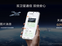 衛(wèi)星通訊也能發(fā)圖了？華為 Pura 70 系列一圖勝千言