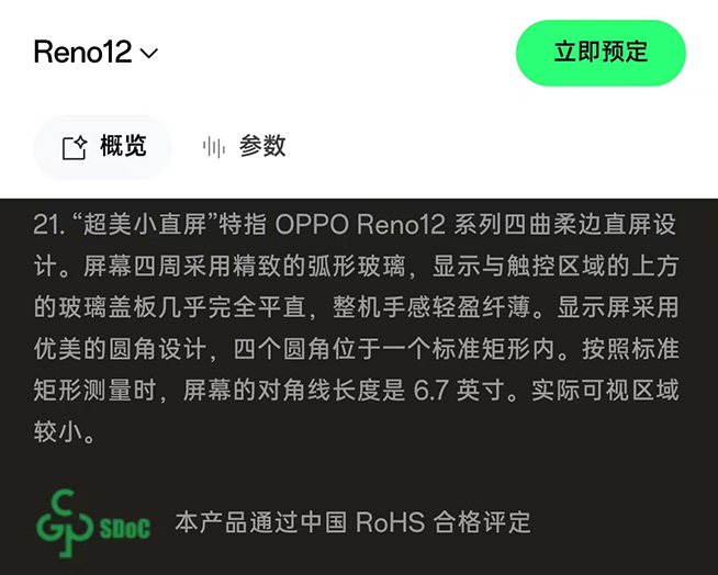 一邊聽勸一邊降配！OPPO Reno12系列發(fā)布，買新不如買舊？