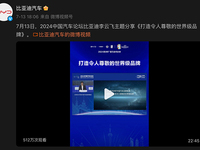 中國汽車品牌實(shí)力盡顯，比亞迪李云飛呼吁同行攜手并進(jìn)