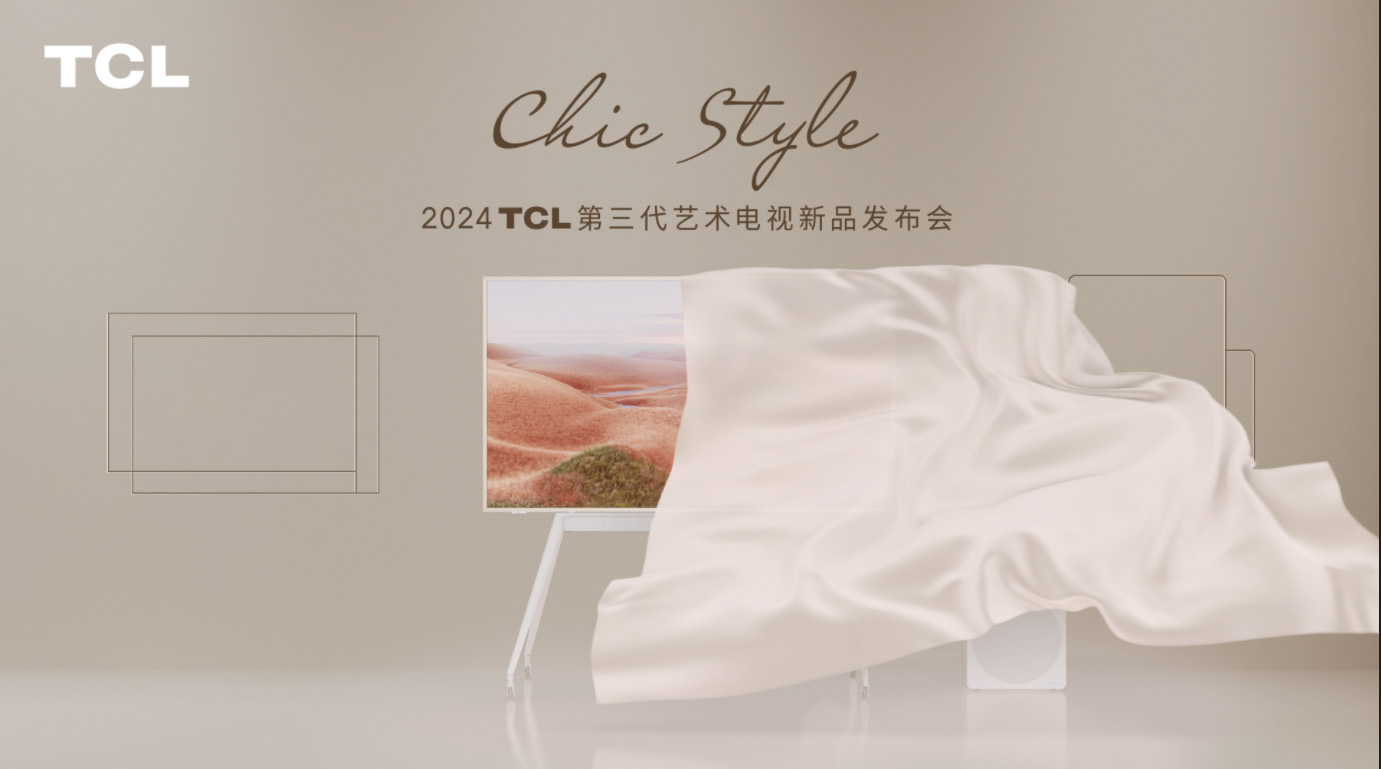 驚艷不止于大屏和Mini LED，TCL第三代藝術電視引領藝術生活