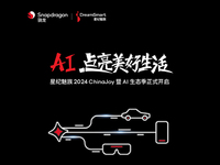 AI點(diǎn)亮美好生活，星紀(jì)魅族AI生態(tài)館正式登陸2024 China