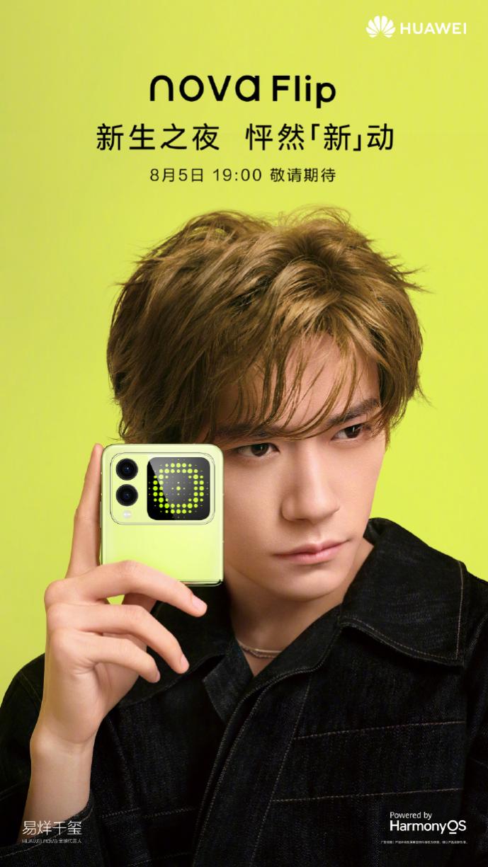華為nova Flip跨界大秀定檔8月5日，易烊千璽同款小折疊有何特別？