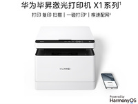開啟零門檻打印新體驗(yàn)！華為發(fā)布新品畢昇打印機(jī)，依托鴻蒙能力起飛