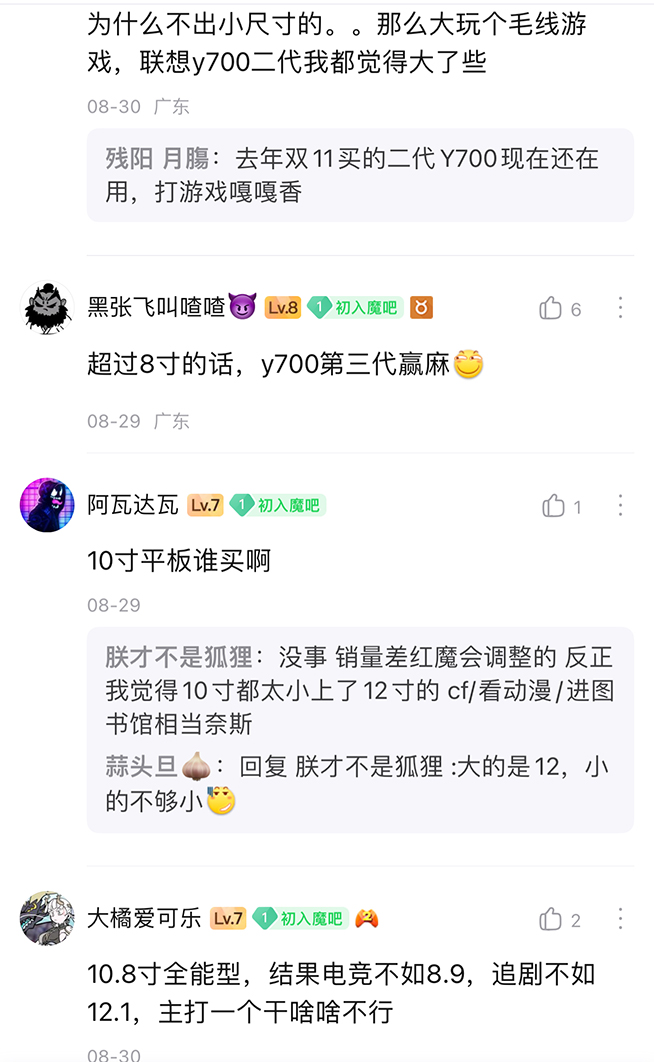 本末倒置！紅魔電競(jìng)平板PRO發(fā)布前夕，游戲玩家吐槽勸退