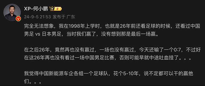 何小鵬辣評國足慘??！小鵬MONA M03讓他飄了？有李想那味了