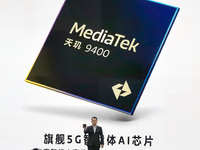 MTK旗艦芯天璣9400發(fā)布：集成291億晶體管，喊話驍龍“不用追高頻”