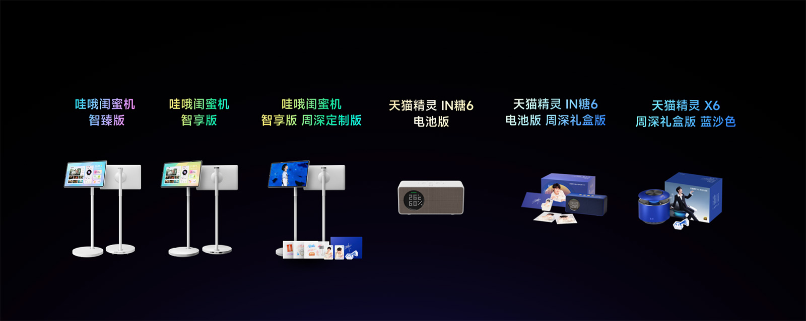 天貓精靈發(fā)布六大新品，2799元的高刷AI哇哦閨蜜機來了