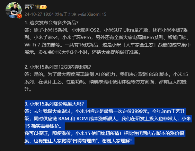 小米15系列即將登場(chǎng)：全球首發(fā)驍龍8至尊版！漲價(jià)貴得有理由？