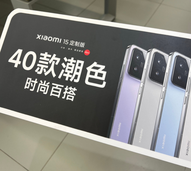 小米15系列重磅劇透：經(jīng)典亮銀版回歸！定制版多達40款顏色？