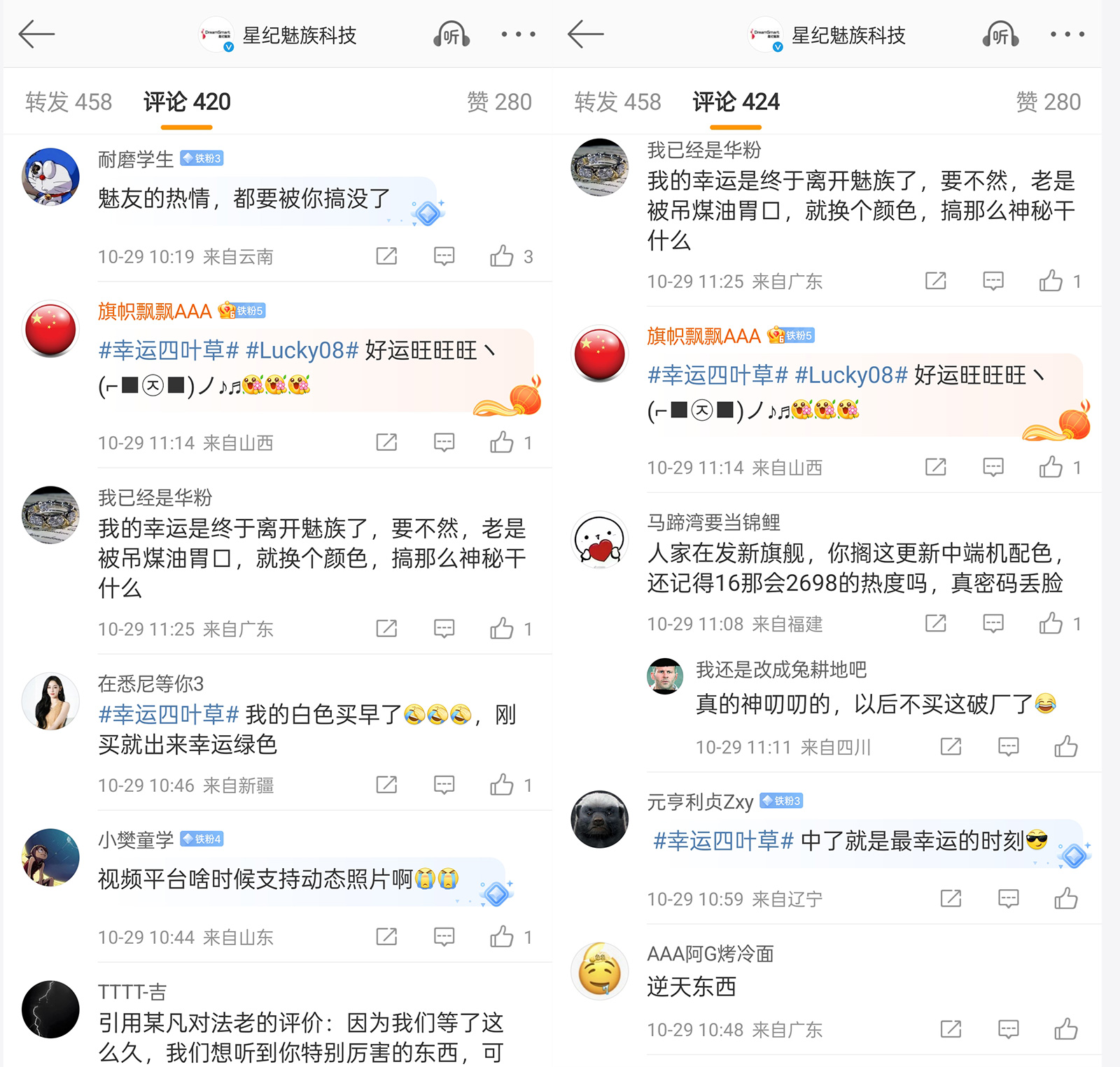  魅族碰瓷小米15遭魅友瘋狂吐槽，Lucky 08銷量慘淡