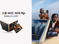 三星W25 | W25 Flip：第17代心系天下超高端旗艦，匠心臻品