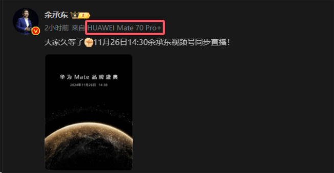 提前亮相即日起預(yù)訂！華為Mate70系列定檔11月26日發(fā)布