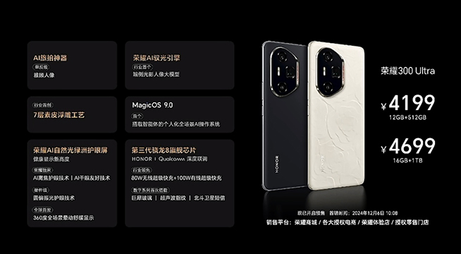 榮耀300系列發(fā)布：2299元起，久違的超大杯和潛望長焦回歸