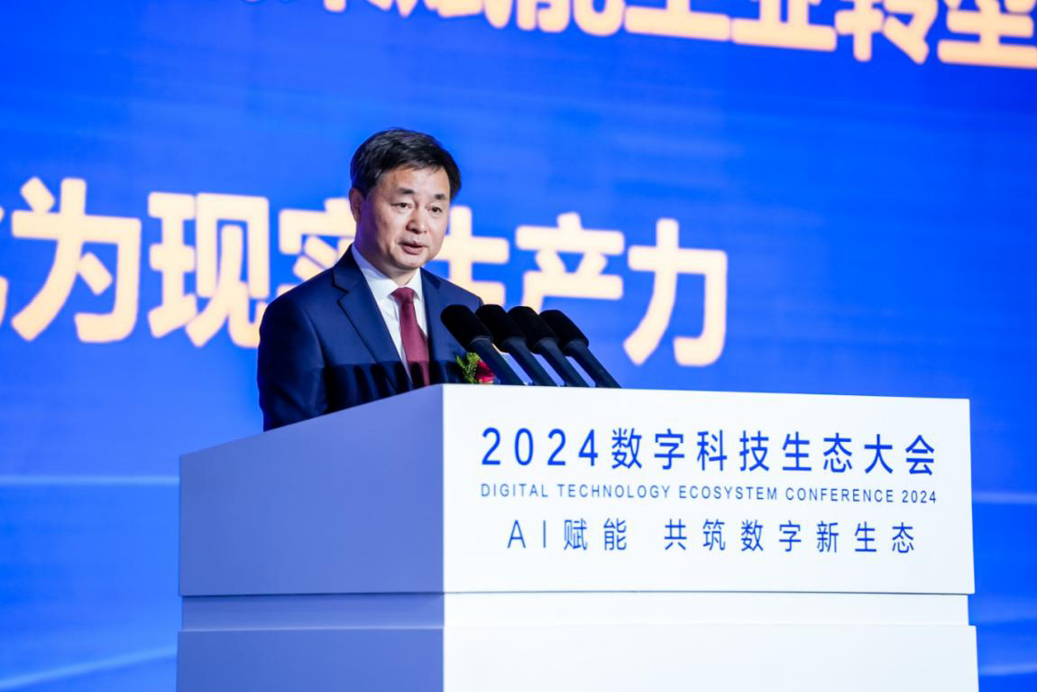 ?2024數(shù)字科技生態(tài)大會開幕，中國電信柯瑞文談AI與數(shù)字新生態(tài)