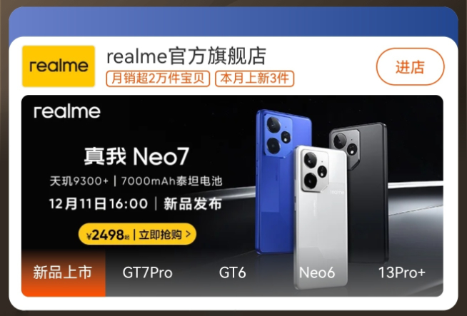 首發(fā)7000mAh泰坦電池！真我Neo7售價偷跑2099元起？
