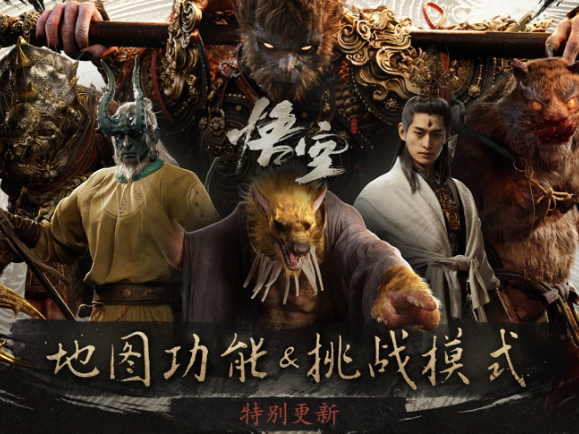 《黑神話：悟空》大更新推出挑戰(zhàn)模式！沖擊TGA年度最佳游戲！