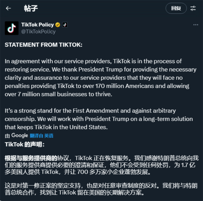 鬧劇這就結束了？關停僅僅14個小時！TikTok光速復活