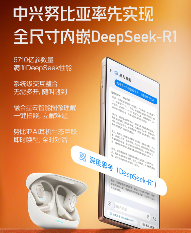?手機品牌爭先接入DeepSeek比速度！小米進度吊車尾？