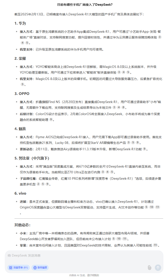 ?手機品牌爭先接入DeepSeek比速度！小米進度吊車尾？