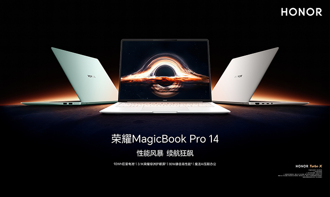 榮耀MagicBook Pro 14發(fā)布：用手機(jī)思維破局，AI與續(xù)航突出