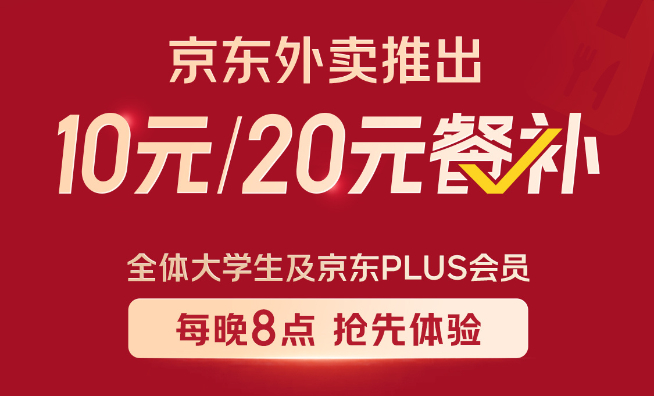 京東外賣組合拳繼續(xù)：每日餐補上線！騎手不僅買社保還能當快遞員？