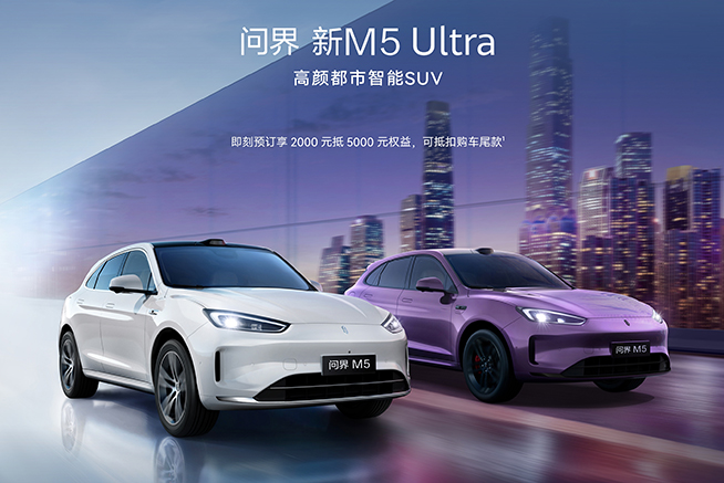 8項全能問界M8四月上市！預(yù)訂價36.8萬元起，1小時小訂超7500臺