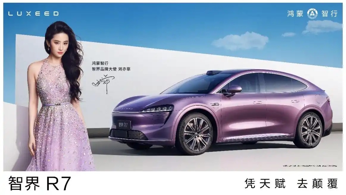 折疊屏新花活華為Pura X發(fā)布，劉亦菲出任鴻蒙智行品牌大使