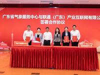 廣東省氣象局?jǐn)y手廣東聯(lián)通成立廣東氣象數(shù)據(jù)要素聯(lián)合運(yùn)營中心