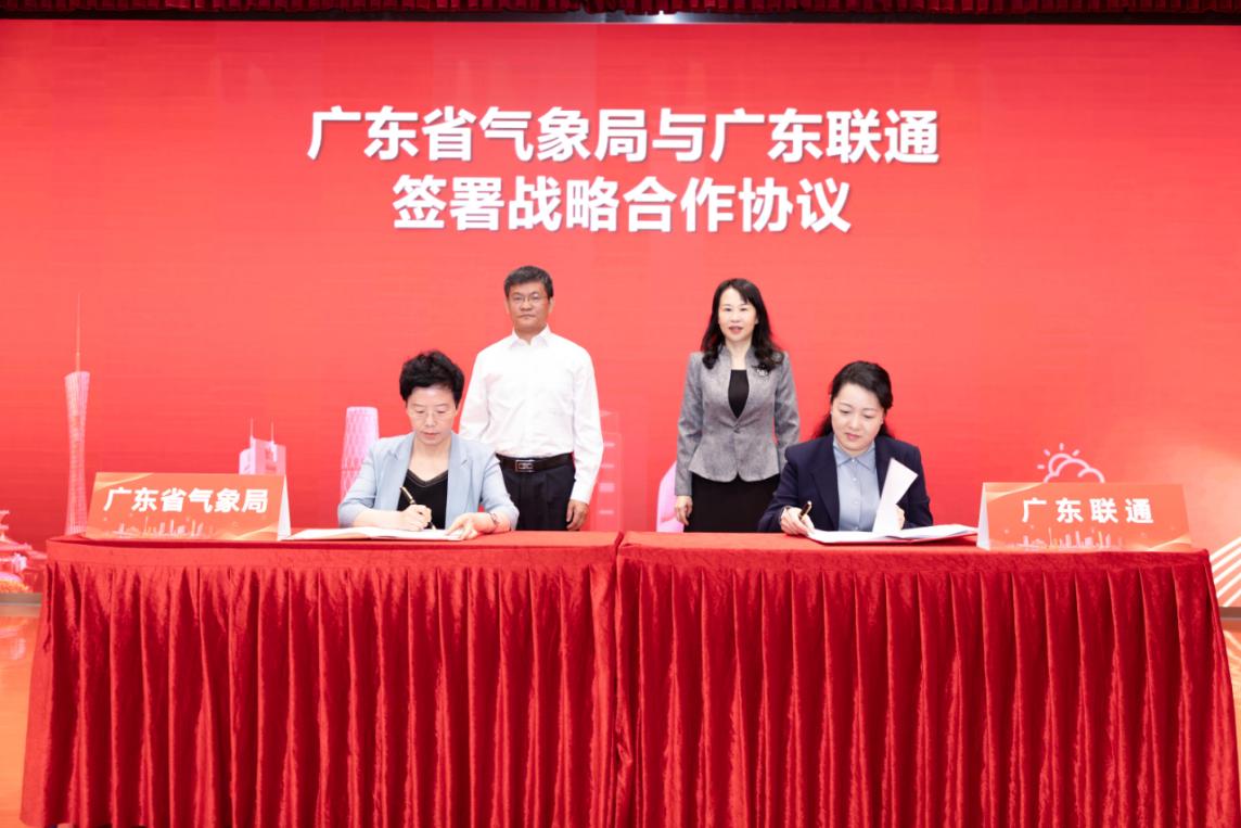廣東省氣象局?jǐn)y手廣東聯(lián)通成立廣東氣象數(shù)據(jù)要素聯(lián)合運(yùn)營(yíng)中心