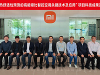小米家用中央空調(diào)創(chuàng)新成果獲評(píng)國(guó)際領(lǐng)先水平